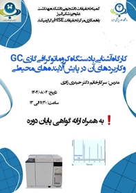 برگزاری کارگاه آموزشی